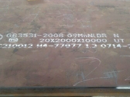 下冶镇低温容器板-09MnNiDR